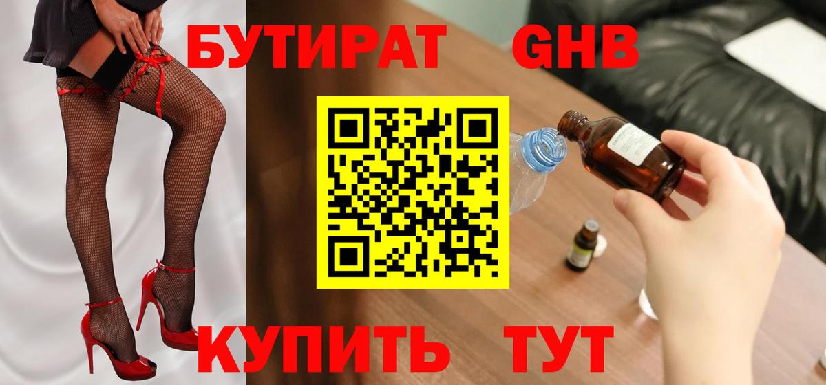 БУТИРАТ 99% Оренбург