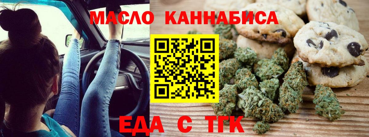 Оренбург  Cannafood марихуана  Вход с VPN 