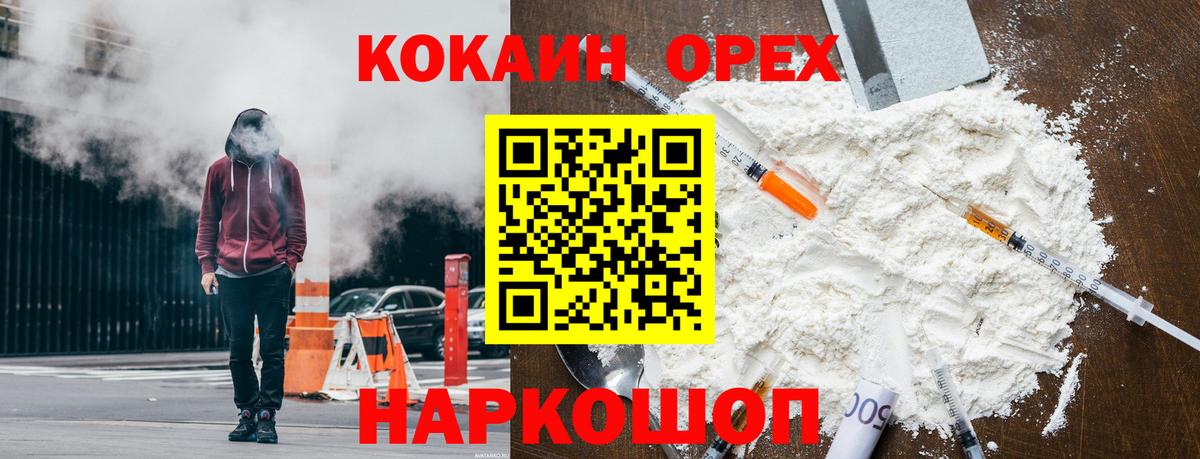 Оренбург  КОКАИН VHQ  КОКАИН 97%  Вход с VPN 