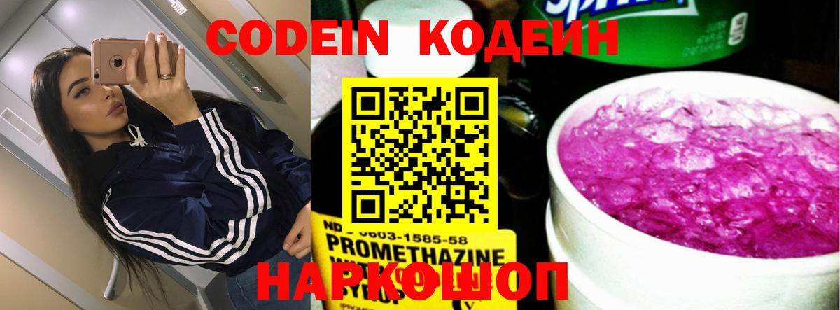 Codein Purple Drank  Кодеин напиток Lean (лин)  Вход с VPN  Оренбург 