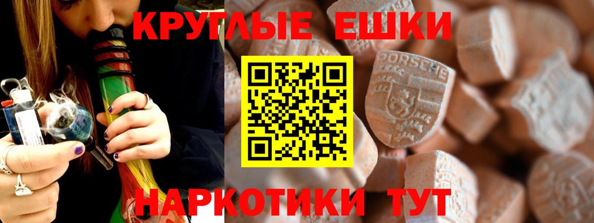 Экстази круглые Оренбург