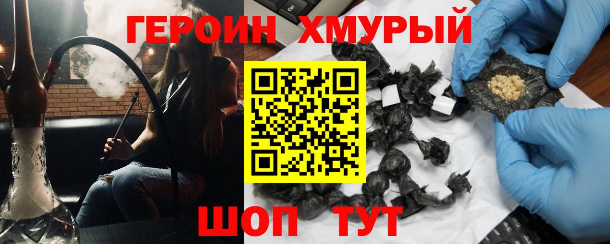 ГЕРОИН  Вход с VPN  Оренбург  Героин белый 