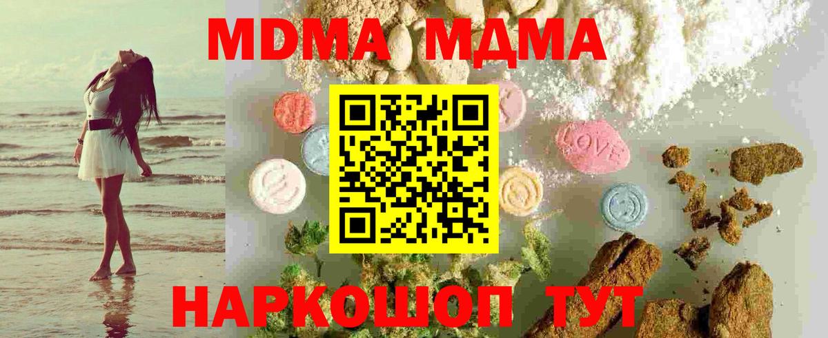 Оренбург  МДМА  MDMA кристаллы  Вход с VPN  МДМА молли 