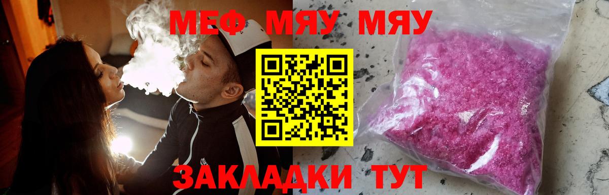 МЯУ-МЯУ VHQ  МЕФ  Оренбург  МЕФ  Мефедрон mephedrone  Вход с VPN 